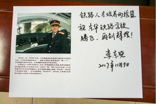石家莊東華鐵路學?；疖囁緳C專業(yè)