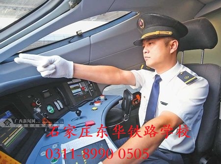 石家莊東華鐵路學(xué)?；疖囁緳C(jī)專業(yè)