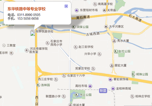 石家莊東華鐵路中等專業(yè)學校在哪？