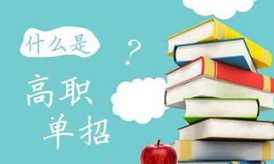 石家莊哪有單招培訓(xùn)班？