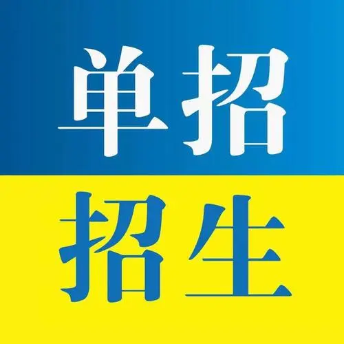 為什么要參加單招培訓(xùn)？