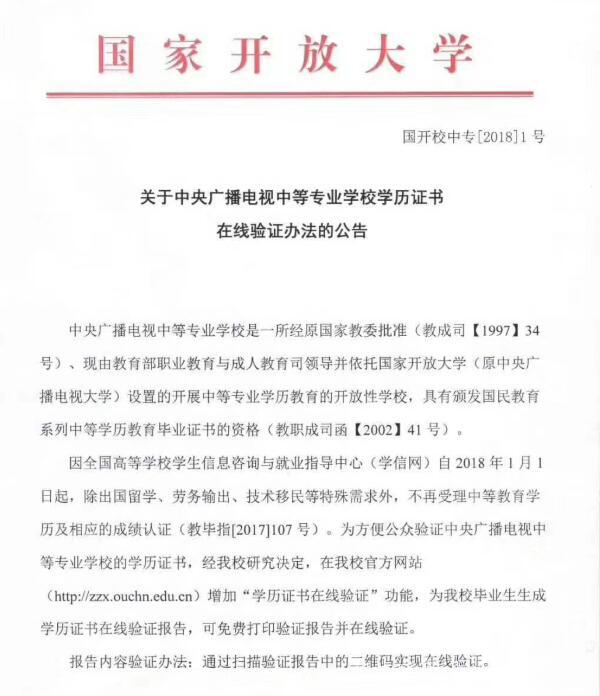 中央廣播電視中等專業(yè)學(xué)校，成人電大中專學(xué)歷國家承認(rèn)嗎？