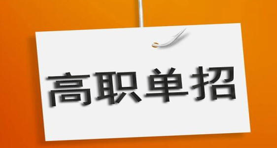 河北單招培訓機構(gòu)有必要去嗎？