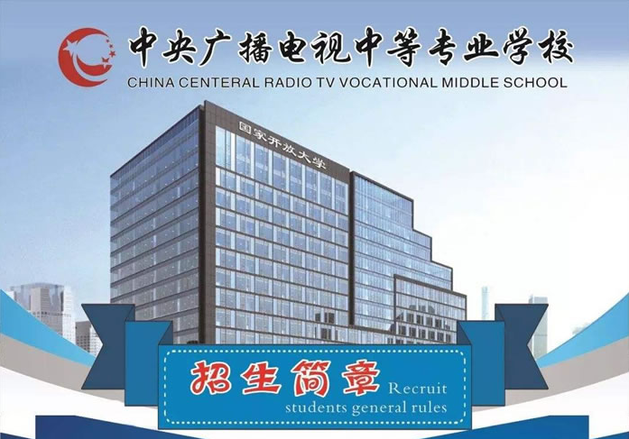不滿18周歲可以報電大中專嗎？報電大中專的條件是什么？