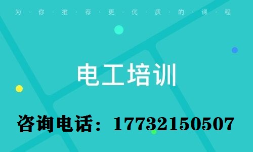 考電工上崗證難不難？電工證需要參加培訓(xùn)嗎？