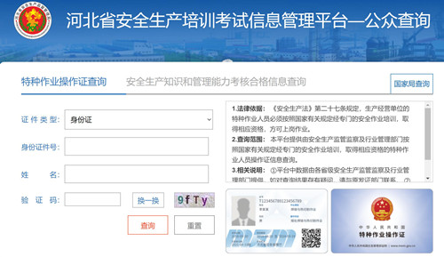 電工證考試成績(jī)?nèi)绾尾樵?xún)？