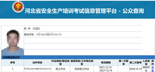 電工證考試成績(jī)?nèi)绾尾樵?xún)？