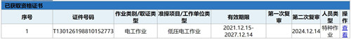 電工證查詢官網(wǎng)，如何查詢電工證是否出證？