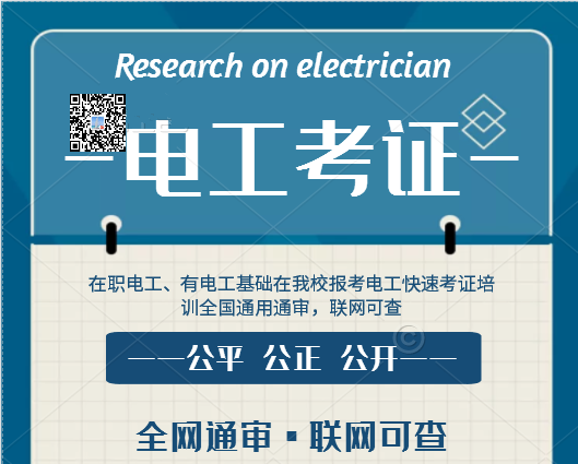 怎么辦理高壓電工證？