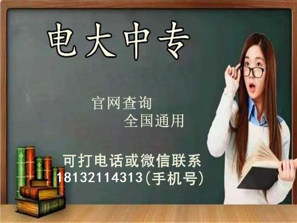 電大中專怎么報二建？