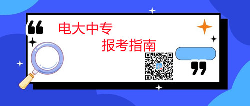 中央電大中專(zhuān)文憑學(xué)費(fèi)多少錢(qián)？