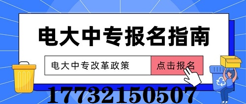 2022年什么時(shí)候報(bào)名電大中專合適？