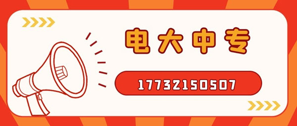 二建證最近10來年都比較火熱，二建的報名每個地方會有差異，但是基本上都在3月份報名，有的地方會在4月份，現(xiàn)在報名電大中?？级ㄍ韱?？ 電大中專，學(xué)制一年，如果現(xiàn)在報名的話，是不耽誤你明年考二建的，拿起電話行動起來吧！咨詢電話：17732150507。如果再晚的話可能就趕不上明年的二建報名了，年復(fù)一年，什么時候是終點。  有時刻關(guān)注二建相關(guān)新聞的朋友，應(yīng)該都知道，我國多地都出現(xiàn)了因為學(xué)歷造假，被撤銷了二級建造師注冊注冊許可，而且在三年內(nèi)不可以再申請二級建造師注冊。  電大中專也就讓你再等一年而已，真的沒有必要去冒這個險，還留下這個不光明的印記。所以大家想要報二建，一定要拿正規(guī)學(xué)歷、符合二建報考條件的學(xué)歷去報名，切不要為了省一時之快，或者聽信謠言，最后一切努力都白費了，后悔都來不及。 中央電中，教育部唯一直屬中專，學(xué)制短，正規(guī)流程，費用低，全國通用，電大中專招生信息、報名時間、報名條件、學(xué)籍查詢致電咨詢于老師17732150507 （微信同號）
