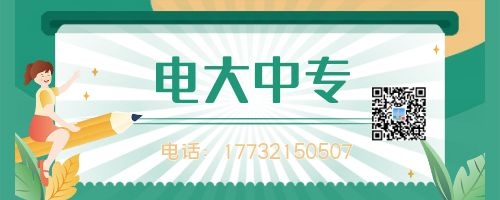 初中學歷讀一年制電大中專有影響嗎？