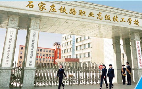 石家莊新鐵軌道交通學校是中專嗎？