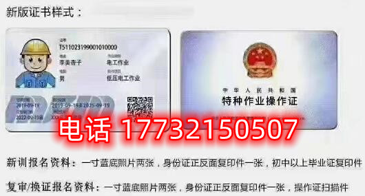 石家莊電工證辦理咨詢電話：17732150507 于老師。