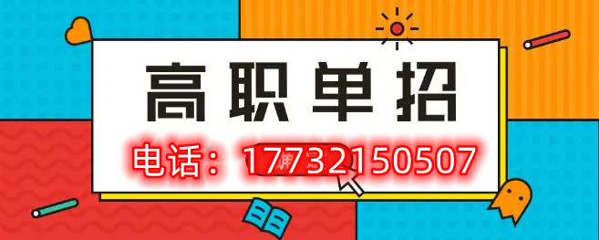 2022年河北省高職單招招生對(duì)象是什么？
