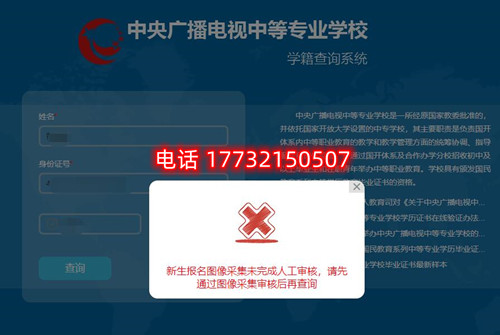 電大中專查學(xué)籍時(shí)顯示圖像采集未完成審核？怎么辦？
