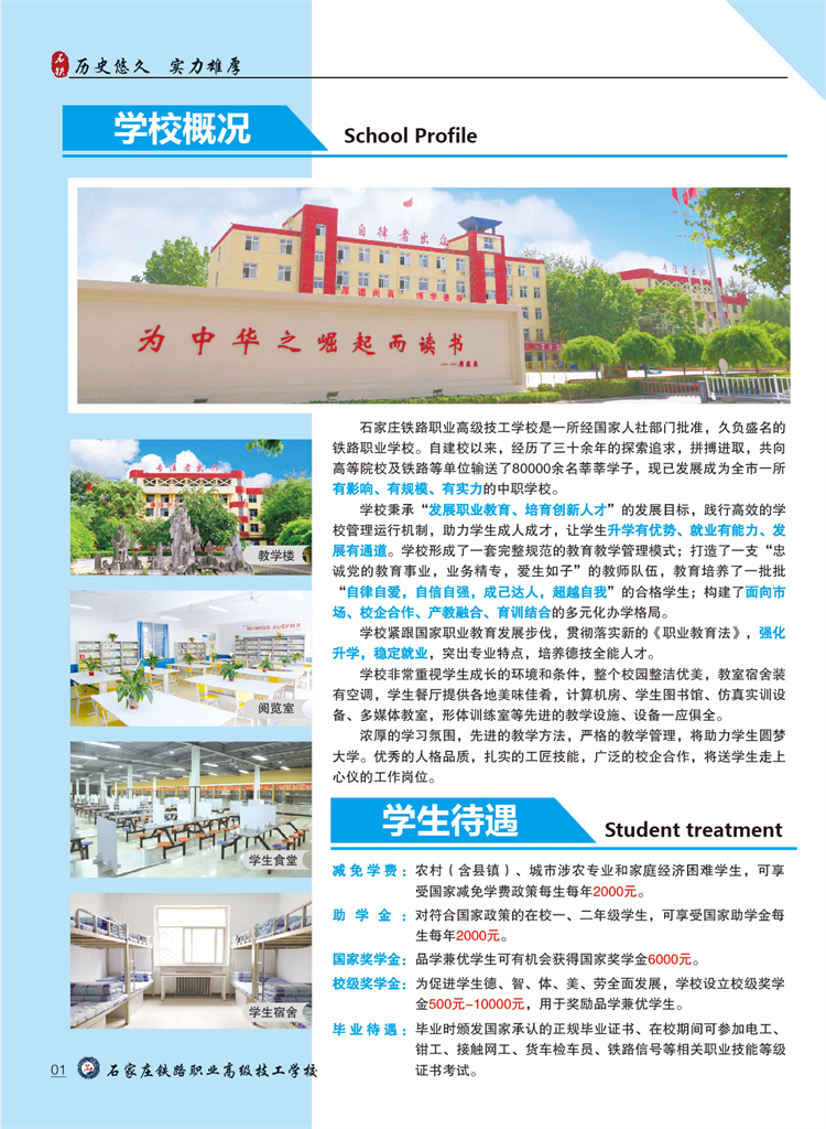石家莊鐵路職業(yè)高級技工學(xué)校2024年秋季招生簡章（圖）