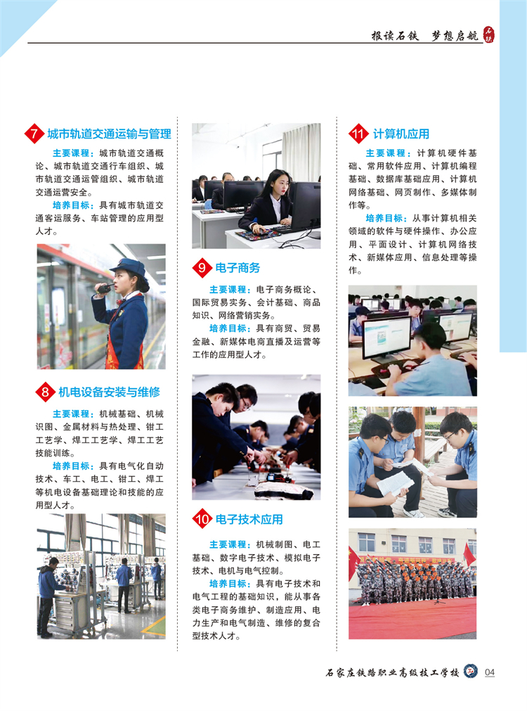 石家莊鐵路職業(yè)高級技工學(xué)校2024年秋季招生簡章（圖）