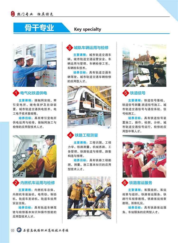 石家莊鐵路職業(yè)高級技工學(xué)校2024年秋季招生簡章（圖）