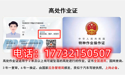 石家莊高空作業(yè)證在哪個部門辦理？
