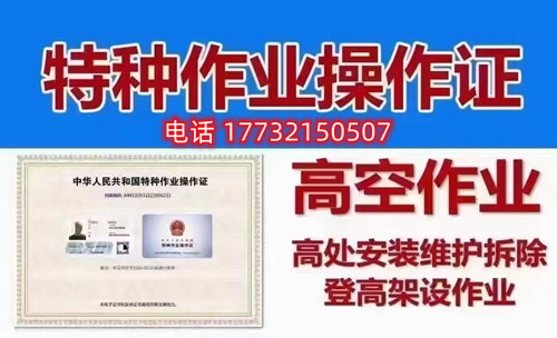 石家莊高空作業(yè)證在哪辦？如何報(bào)名考試？