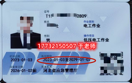 報(bào)名多久可以拿到低壓電工證？樣本什么樣？