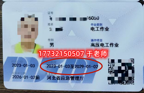 石家莊電工證正規(guī)流程多長(zhǎng)時(shí)間？多少錢(qián)？