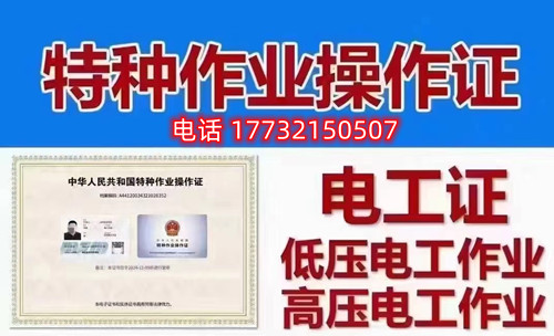 石家莊低壓電工證、高壓電工證在哪里考？
