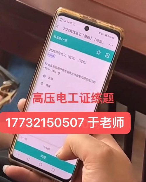 石家莊高壓電工證在哪里報(bào)名？考試正規(guī)流程嗎？
