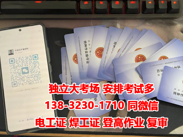 石家莊電工證在哪里報(bào)名？怎么考？