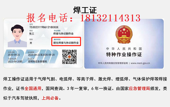 焊工證、電工證、高處作業(yè)證是從那報(bào)名