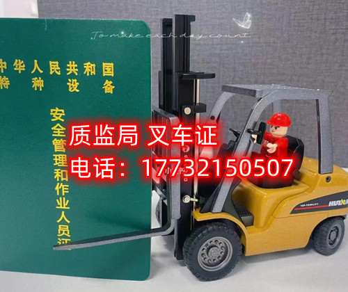 質(zhì)監(jiān)局叉車證怎么報名？
