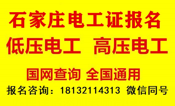 石家莊電工證考試在哪個地方？