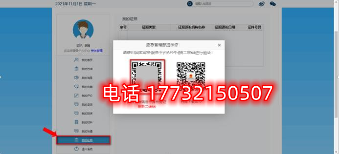 安監(jiān)局電工證電子證幾天能查？電工證電子卡申領(lǐng)流程