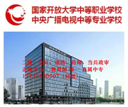 電大中專學(xué)歷認(rèn)可度高嗎？