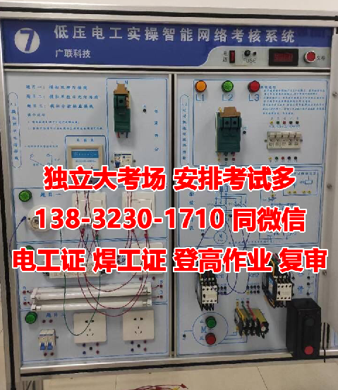 河北電工證考試時間