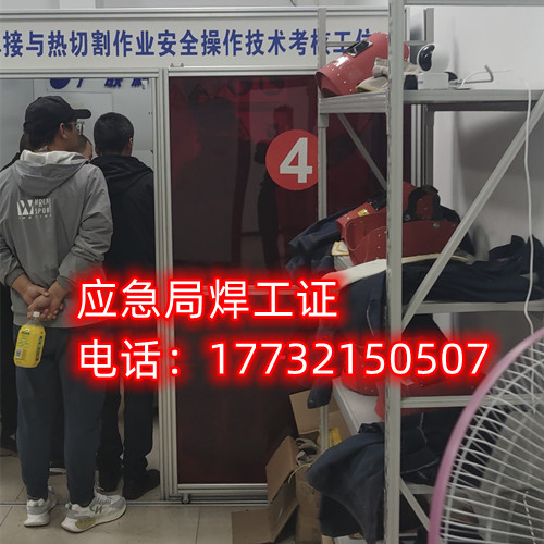 應(yīng)急管理局焊工證怎么報(bào)名？