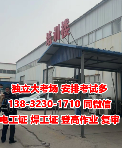 石家莊電工證報名費