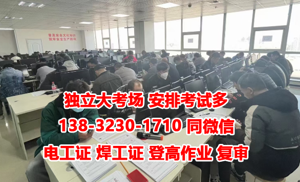 石家莊電工證怎么考 在哪里報(bào)名大概多少錢