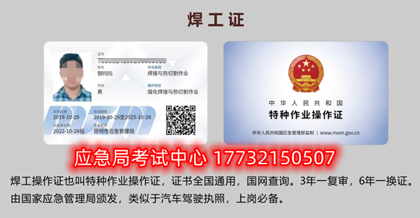 石家莊安監(jiān)局焊工證報(bào)名費(fèi)多少？
