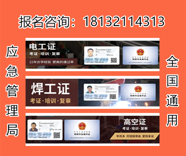 高處作業(yè)證和登高證用哪個(gè)的多？應(yīng)該考哪個(gè)