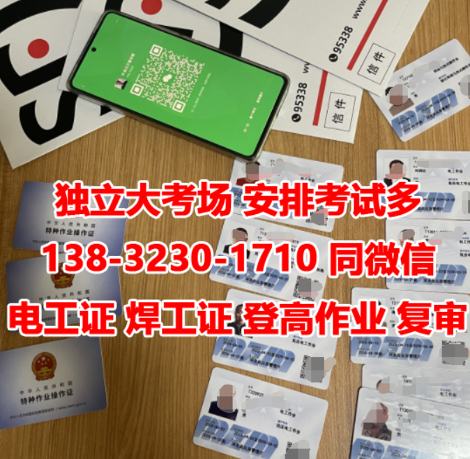 焊工證費用多少 多少錢能辦