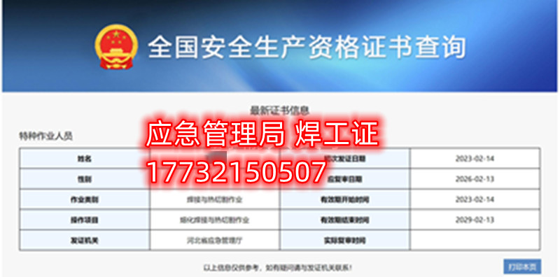 應急局特種作業(yè)操作證有哪些，都有哪些工種？（電工證、焊工證、高處證等樣本）