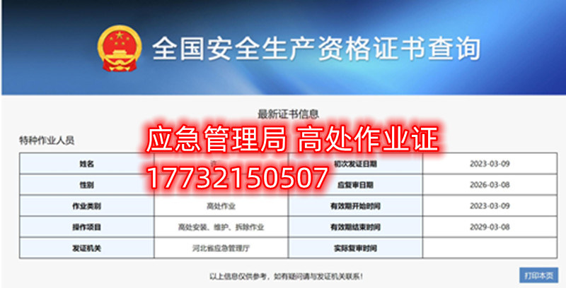 石家莊高處作業(yè)證在哪考？怎么考？