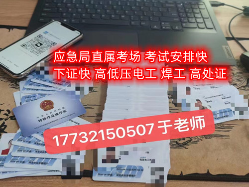 石家莊考高處作業(yè)證多少錢？