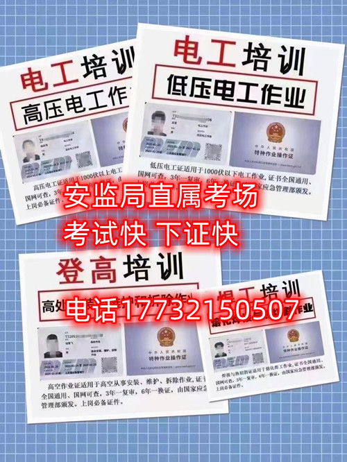 高空作業(yè)證、登高證、高處作業(yè)證如何報考？