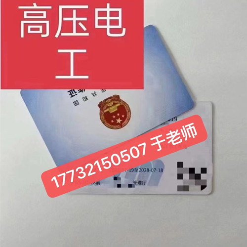高壓電工證好考嗎？考試多少分及格！