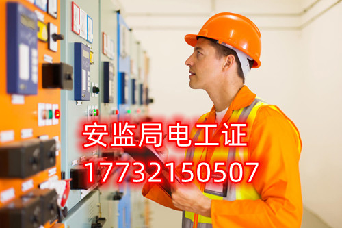 低壓電工證全國(guó)通用-取證快-全國(guó)統(tǒng)一報(bào)名入口！